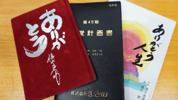 株式会社まきのの教科書